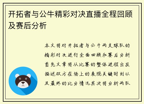 开拓者与公牛精彩对决直播全程回顾及赛后分析